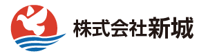 株式会社新城ロゴ